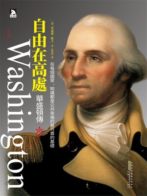 cover image of 華盛頓傳